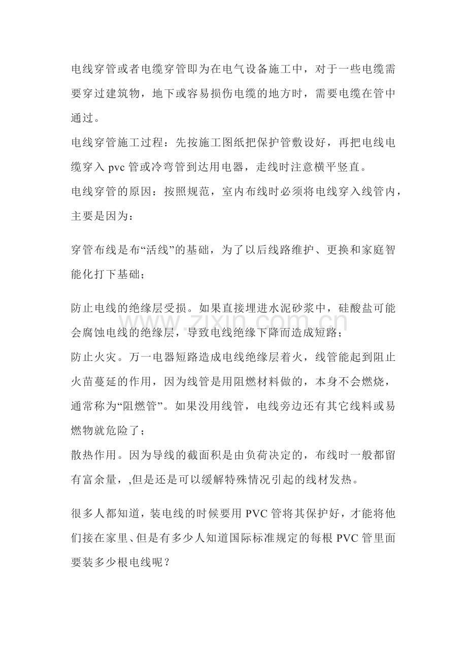 电工电线穿管的措施.docx_第1页