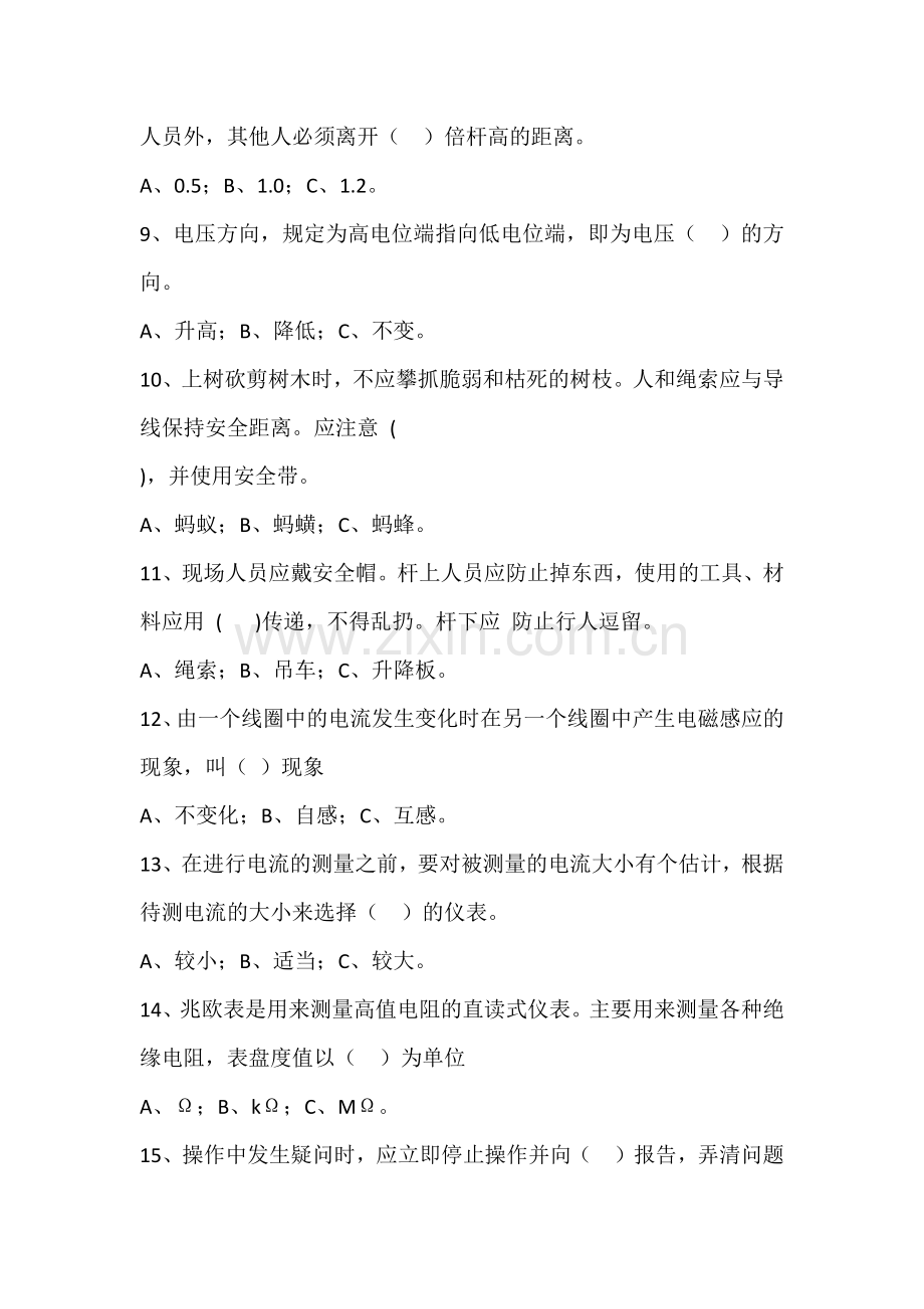 电工作业试题含答案.docx_第2页