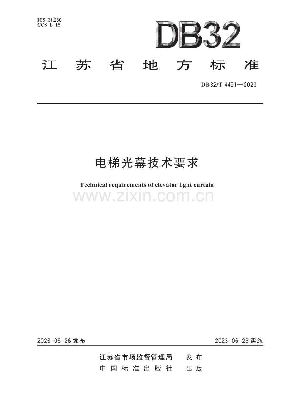 DB32∕T 4491-2023 电梯光幕技术要求.pdf_第1页