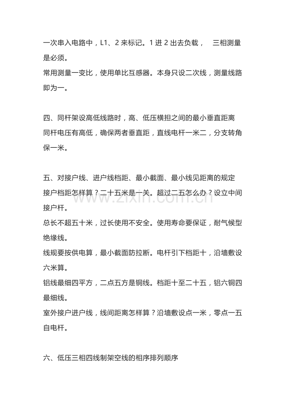 电工必备理论速记口诀.docx_第2页