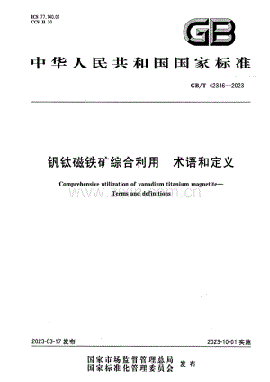 GB∕T 42346-2023 钒钛磁铁矿综合利用 术语和定义.pdf