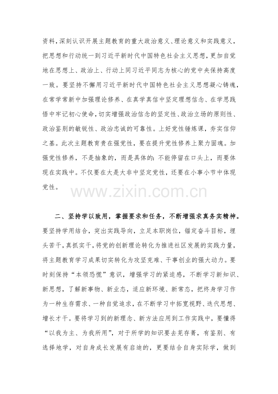 2023年主题教育发言材料：知行合一从主题教育中汲取奋斗之力与主题教育“六个方面”个人对照检查剖析材料【两篇文】.docx_第2页