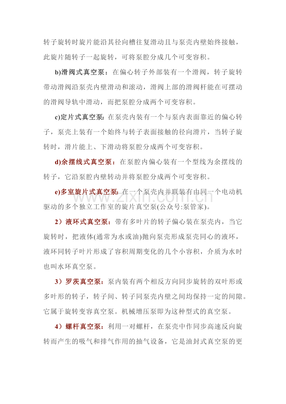 气体传输真空泵的种类.docx_第2页