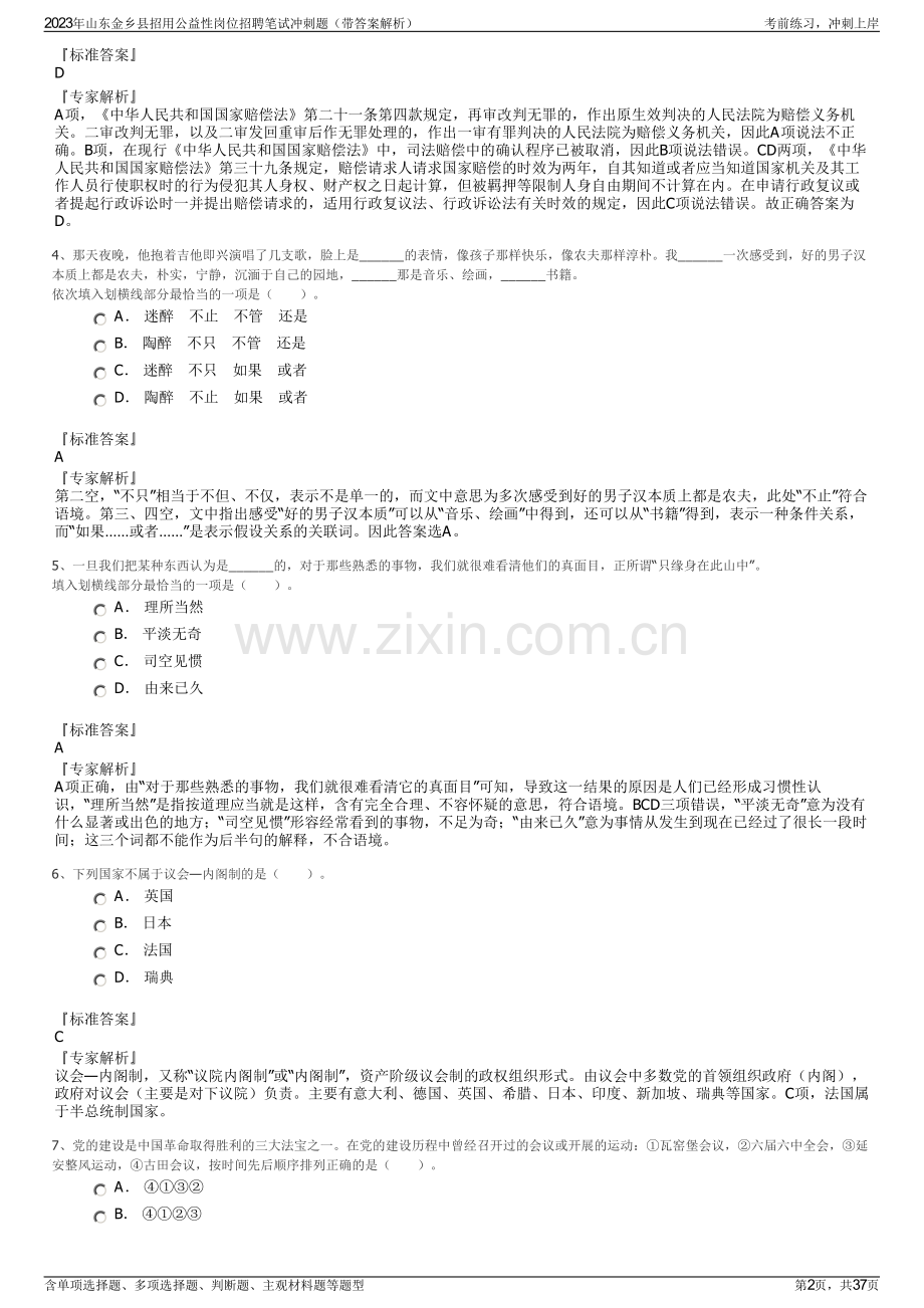 2023年山东金乡县招用公益性岗位招聘笔试冲刺题（带答案解析）.pdf_第2页