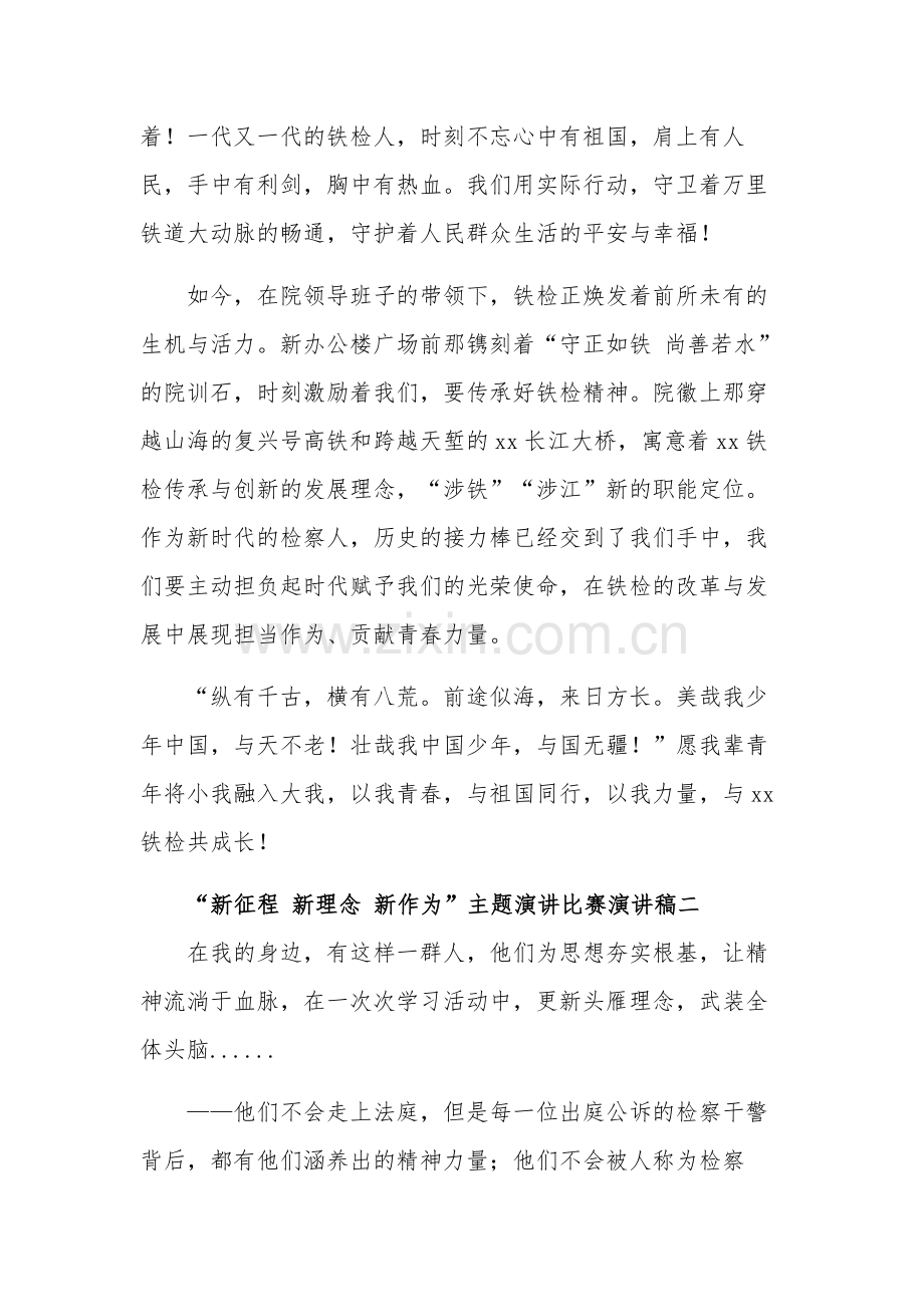 关于“新征程 新理念 新作为”主题演讲比赛演讲稿范文.docx_第2页