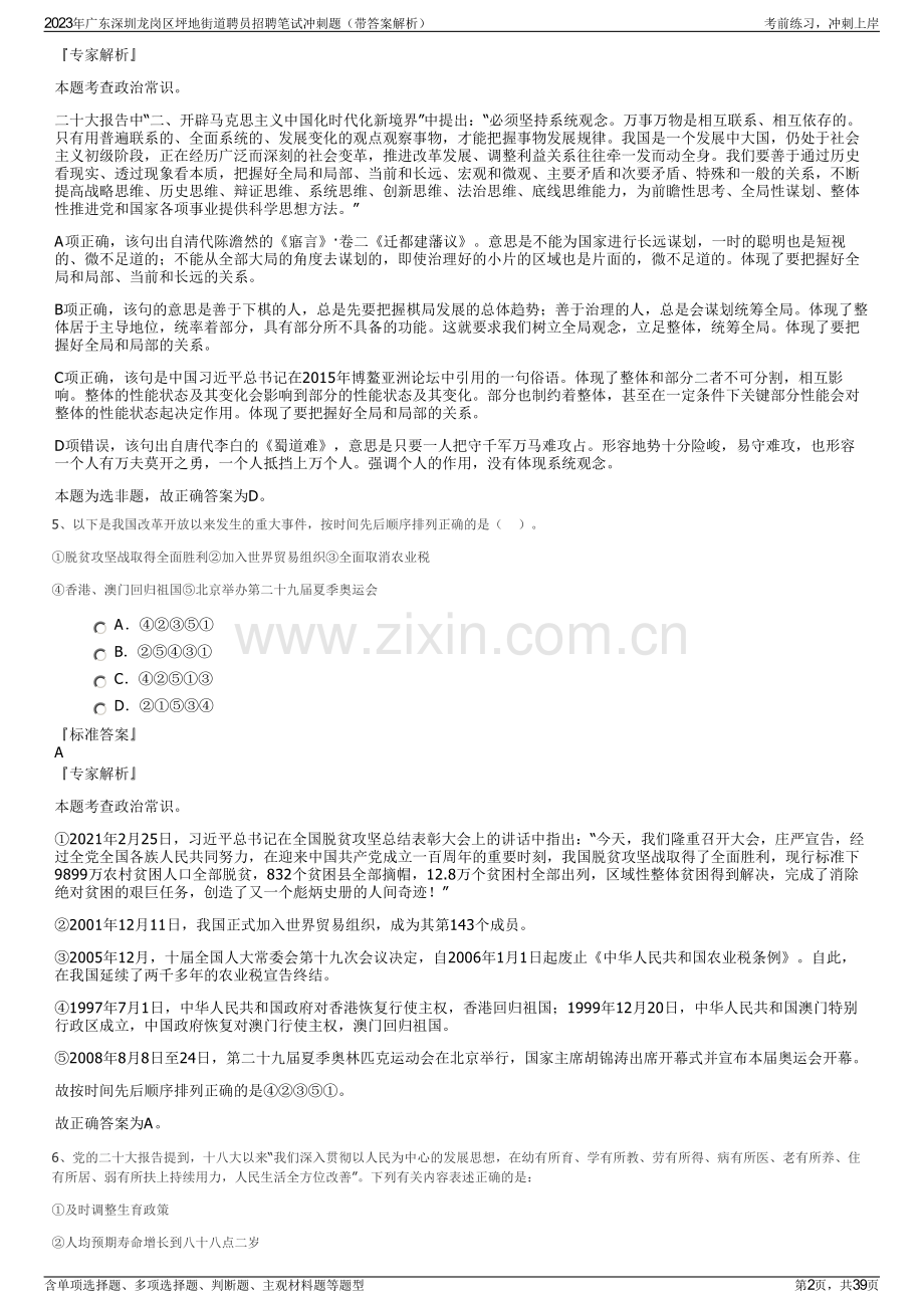 2023年广东深圳龙岗区坪地街道聘员招聘笔试冲刺题（带答案解析）.pdf_第2页