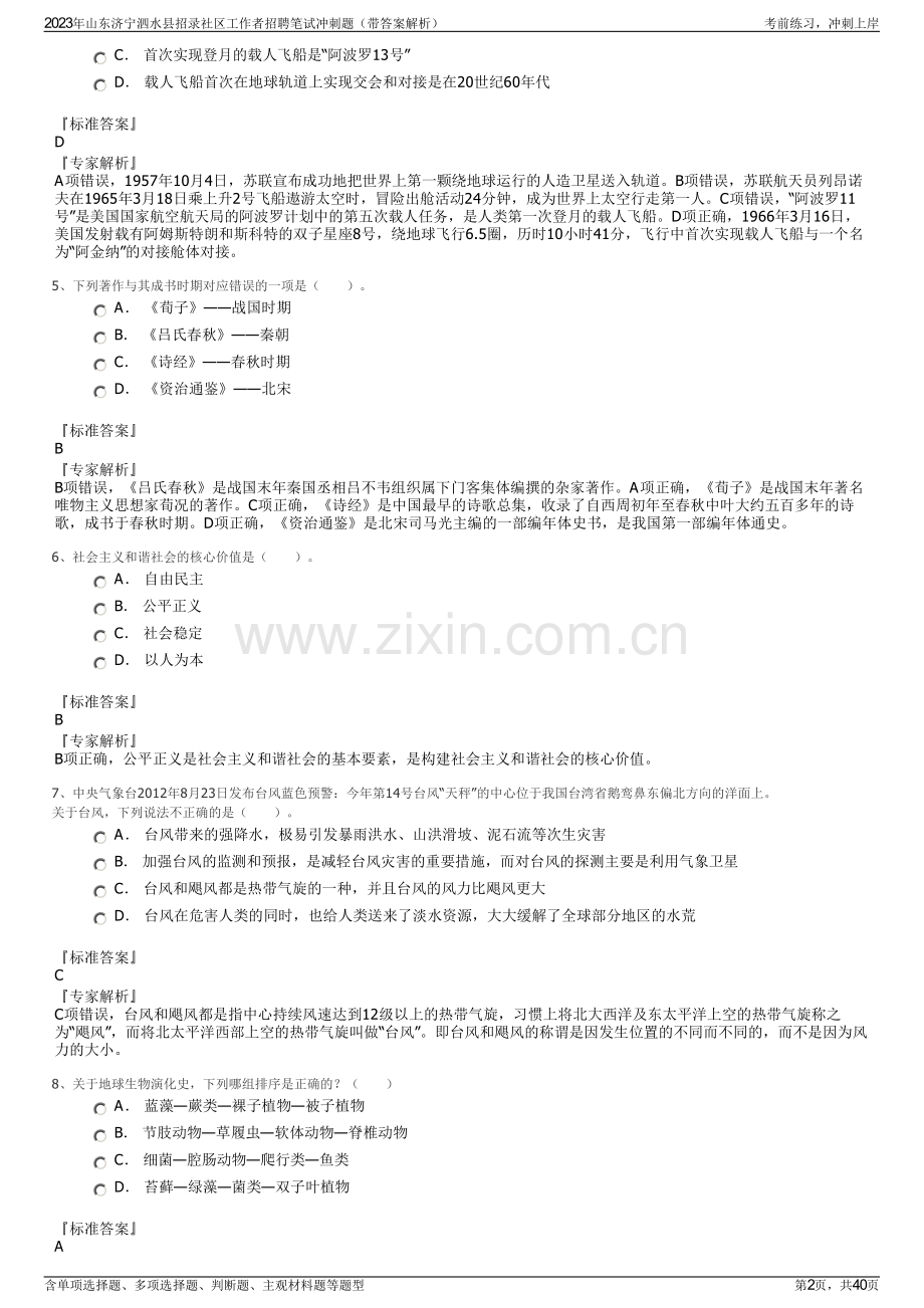 2023年山东济宁泗水县招录社区工作者招聘笔试冲刺题（带答案解析）.pdf_第2页