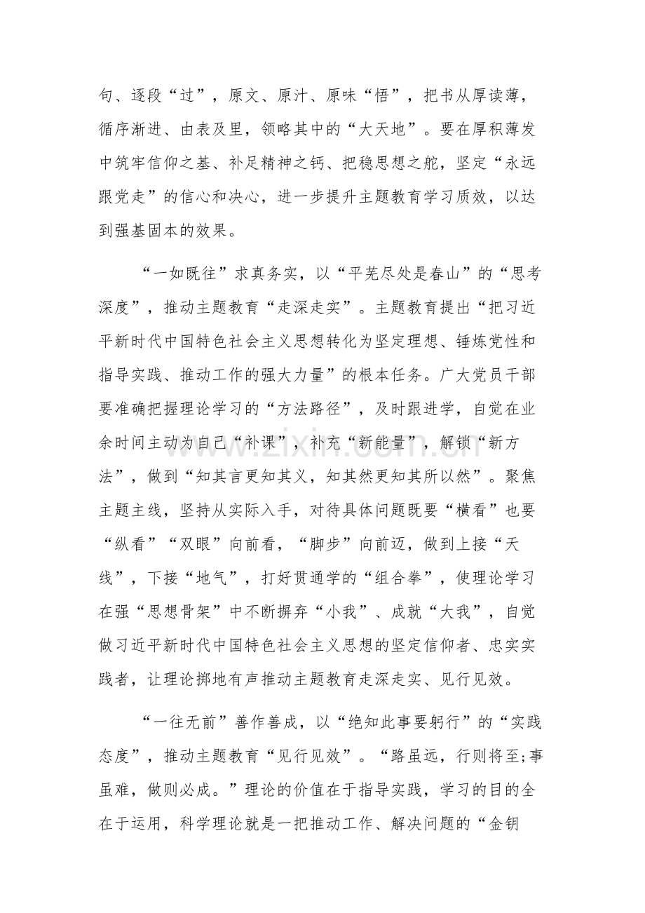 3篇以学铸魂,以学增智,以学正风,以学促干心得体会范文.docx_第2页