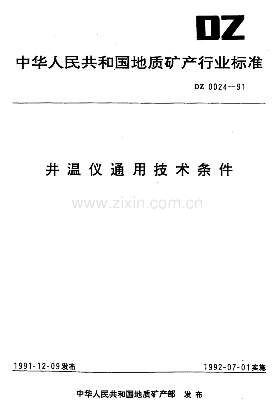 DZ 0024-1991 井温仪通用技术条件.pdf_第1页