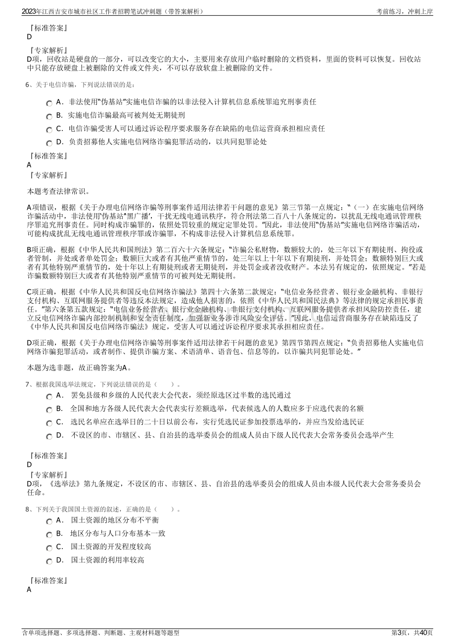 2023年江西吉安市城市社区工作者招聘笔试冲刺题（带答案解析）.pdf_第3页