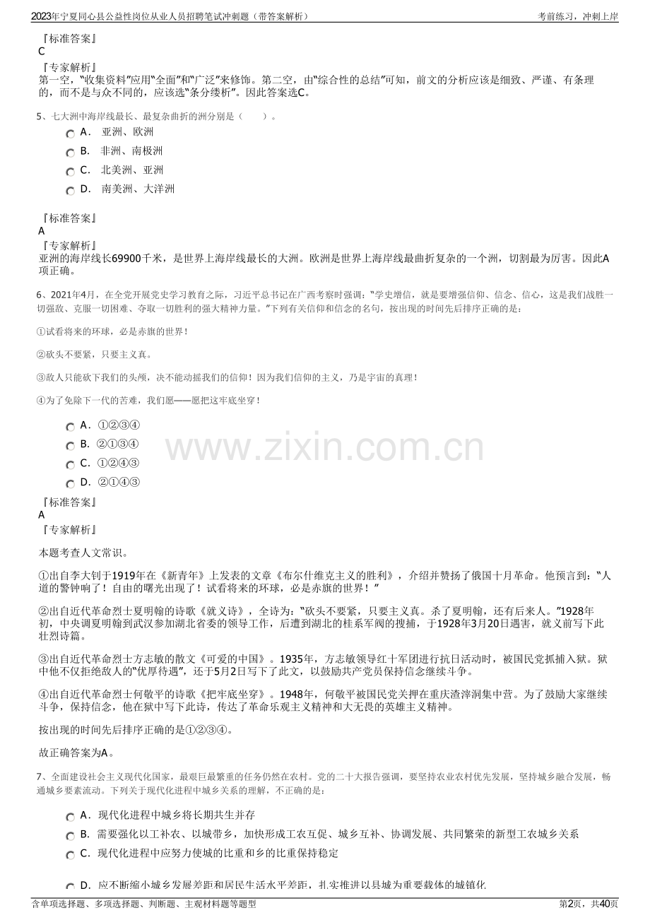 2023年宁夏同心县公益性岗位从业人员招聘笔试冲刺题（带答案解析）.pdf_第2页