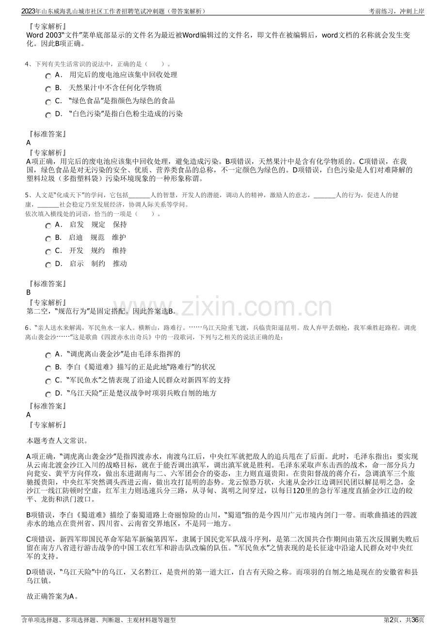 2023年山东威海乳山城市社区工作者招聘笔试冲刺题（带答案解析）.pdf_第2页