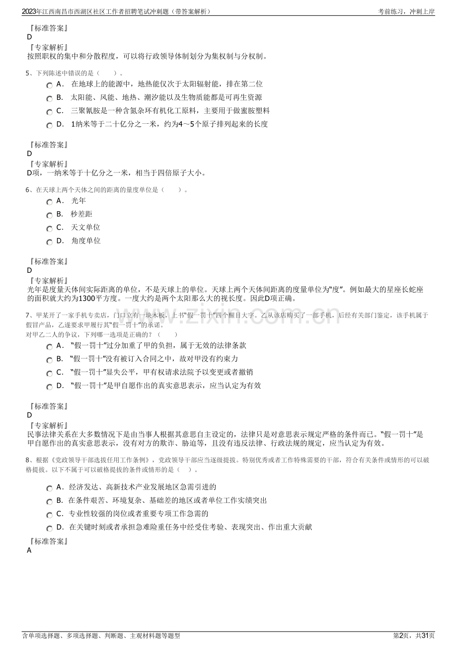 2023年江西南昌市西湖区社区工作者招聘笔试冲刺题（带答案解析）.pdf_第2页