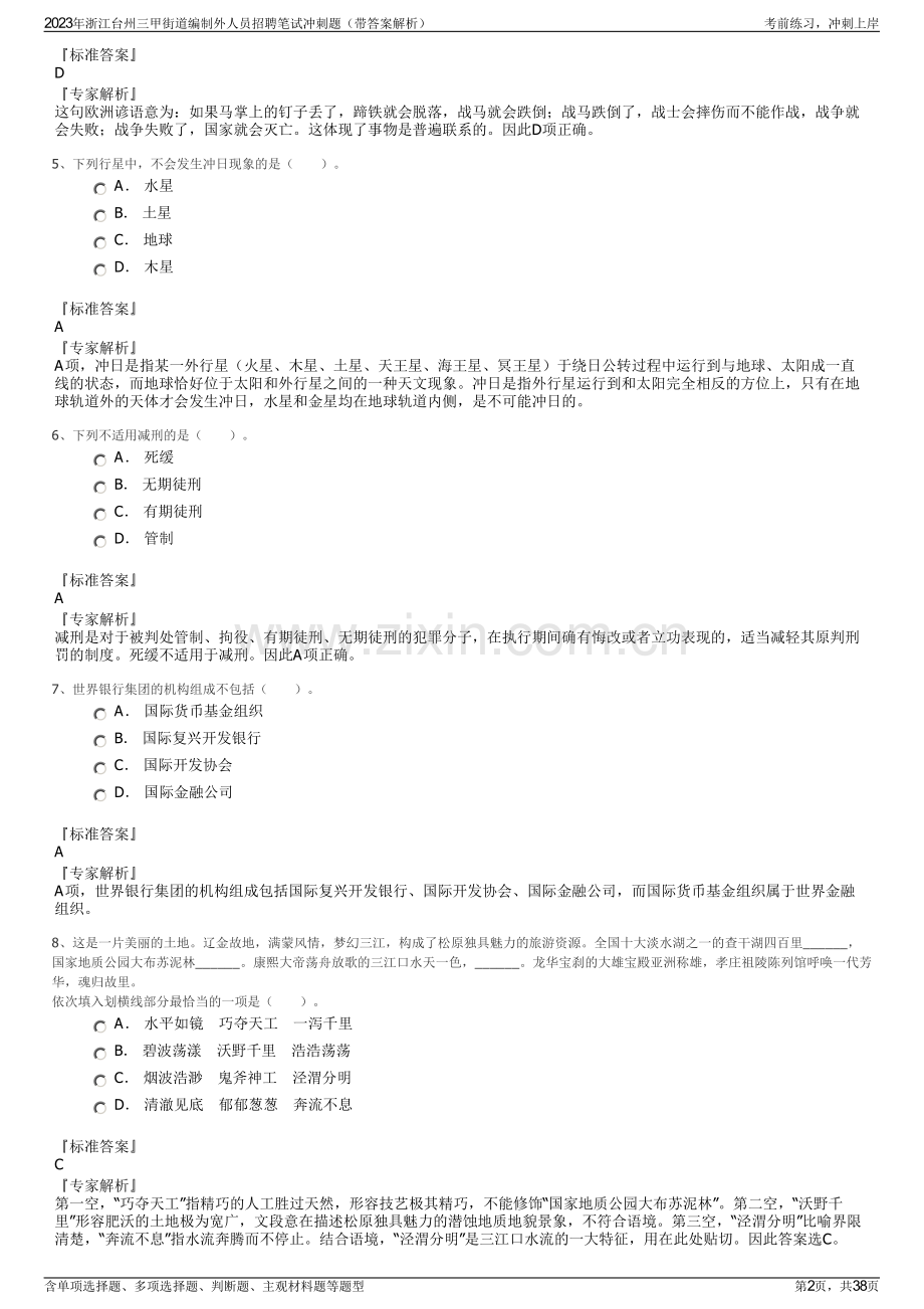 2023年浙江台州三甲街道编制外人员招聘笔试冲刺题（带答案解析）.pdf_第2页