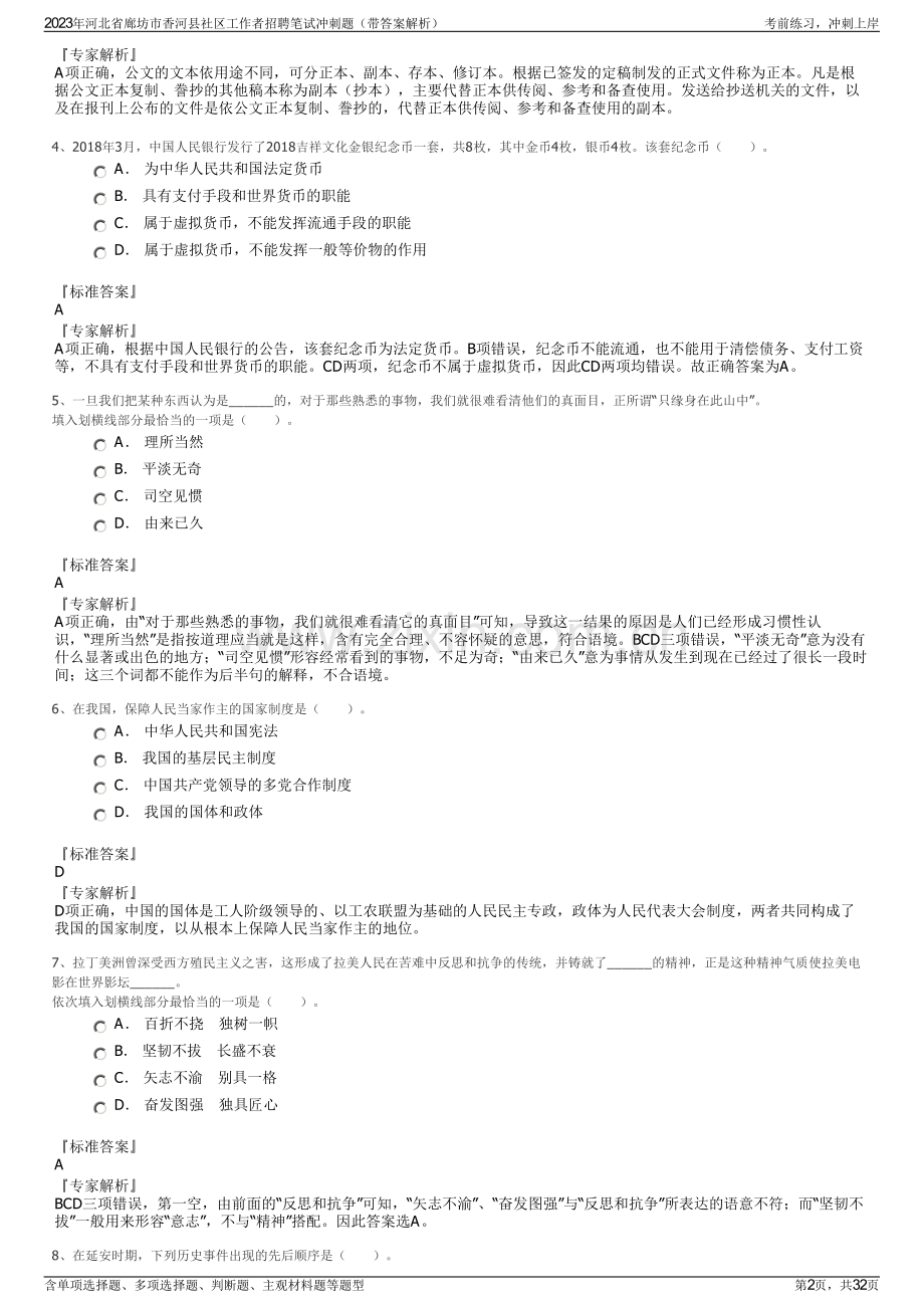 2023年河北省廊坊市香河县社区工作者招聘笔试冲刺题（带答案解析）.pdf_第2页