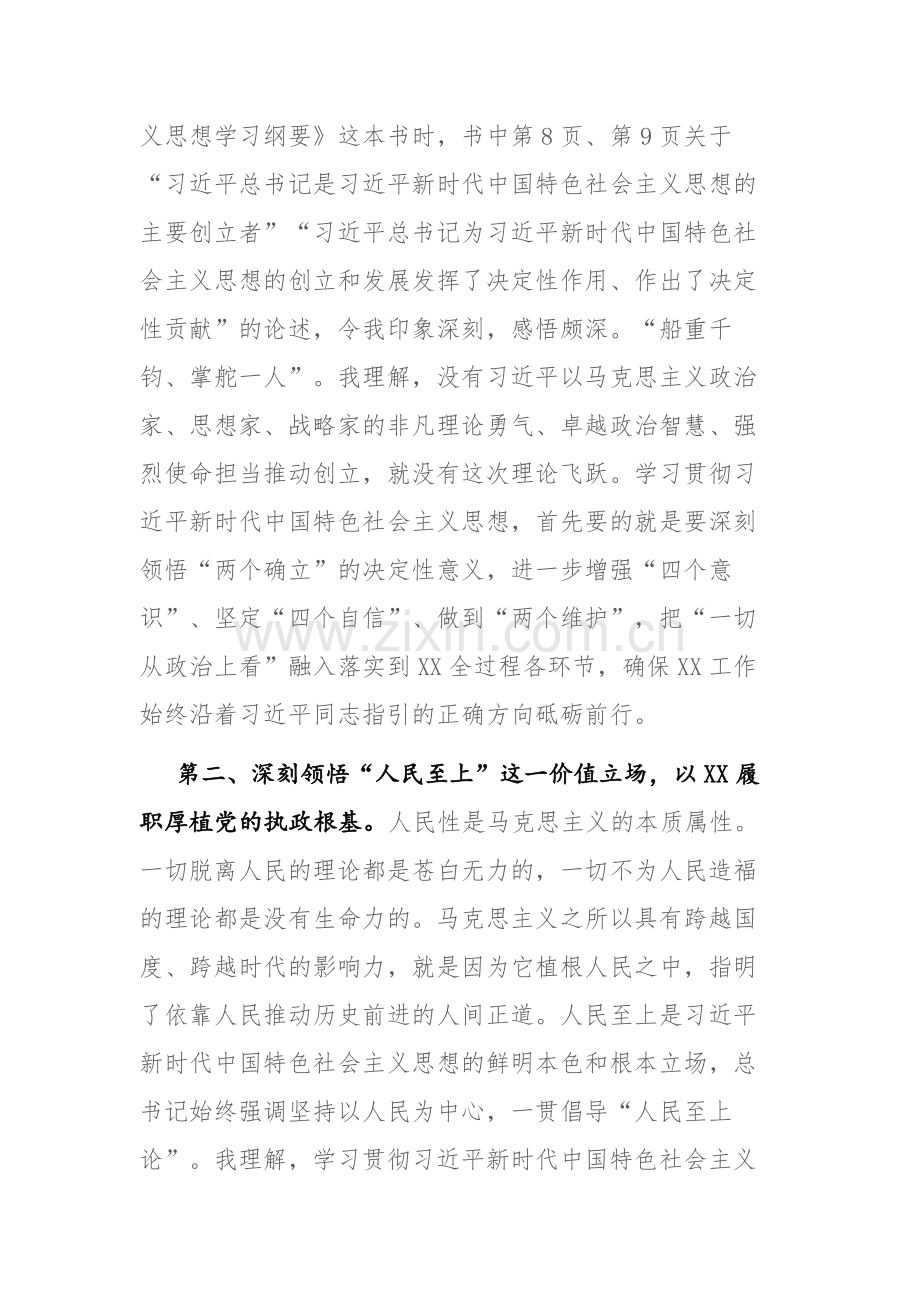 2023年局中心组专题学习主题教育发言范文参考.docx_第2页