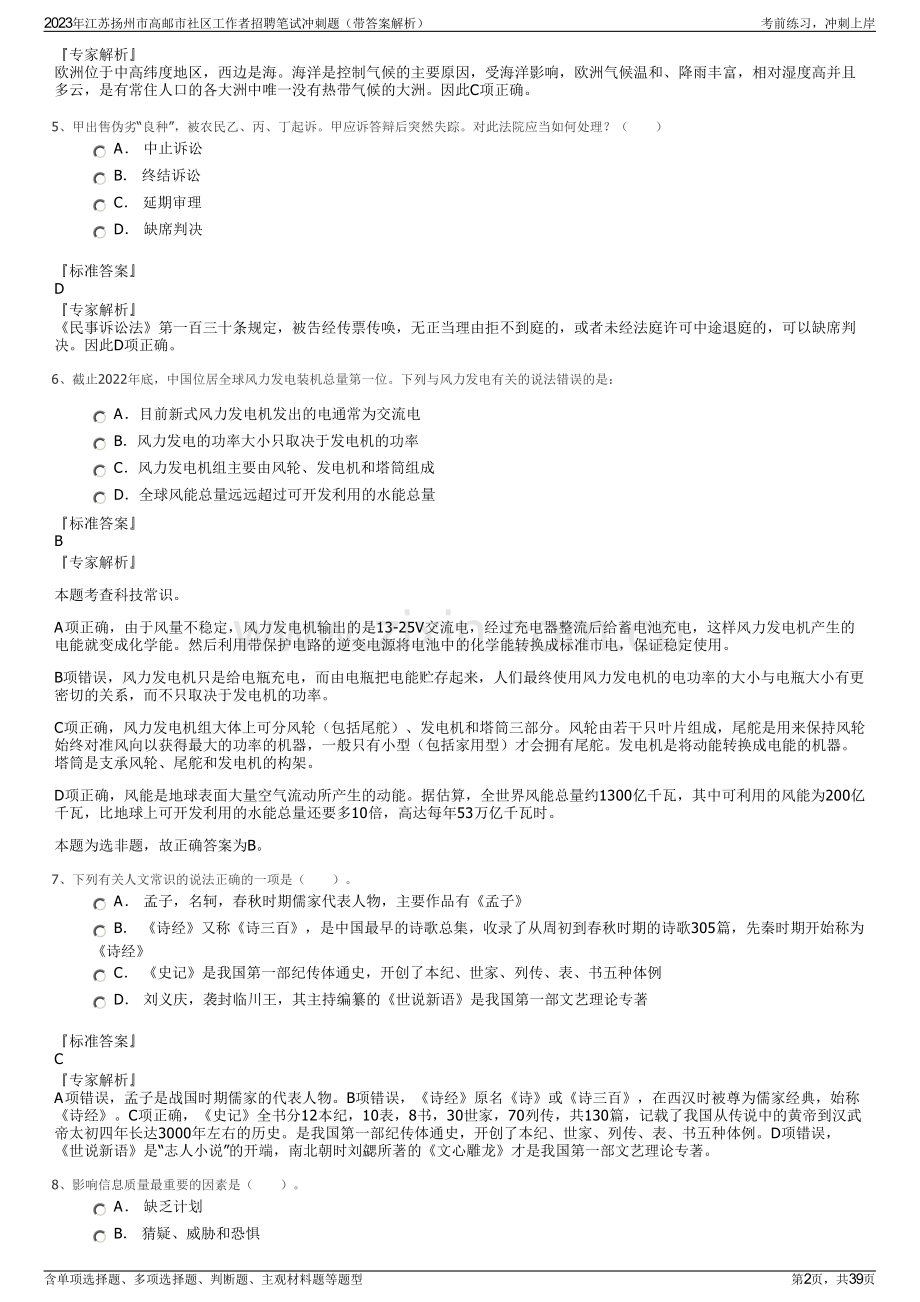 2023年江苏扬州市高邮市社区工作者招聘笔试冲刺题（带答案解析）.pdf_第2页