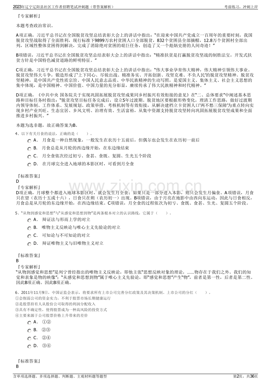2023年辽宁辽阳县社区工作者招聘笔试冲刺题（带答案解析）.pdf_第2页