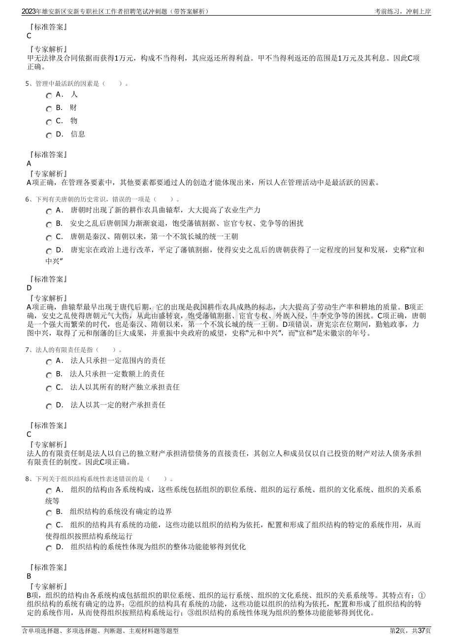2023年雄安新区安新专职社区工作者招聘笔试冲刺题（带答案解析）.pdf_第2页