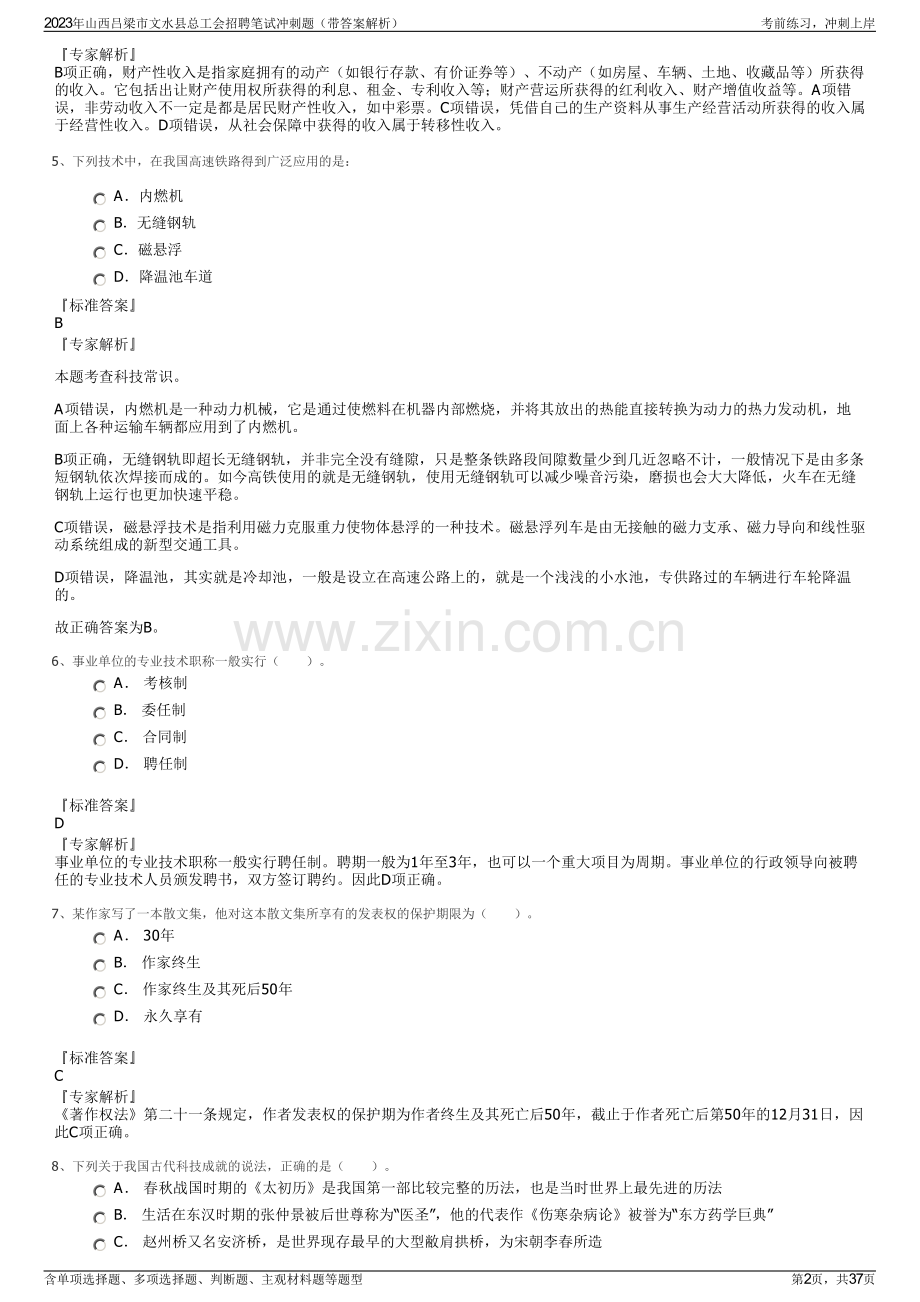 2023年山西吕梁市文水县总工会招聘笔试冲刺题（带答案解析）.pdf_第2页