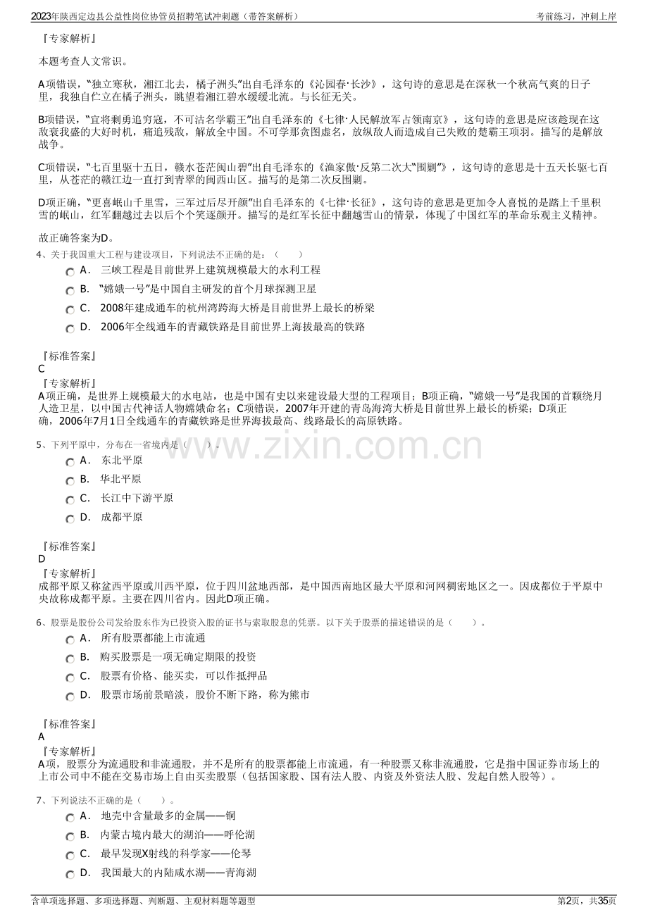 2023年陕西定边县公益性岗位协管员招聘笔试冲刺题（带答案解析）.pdf_第2页