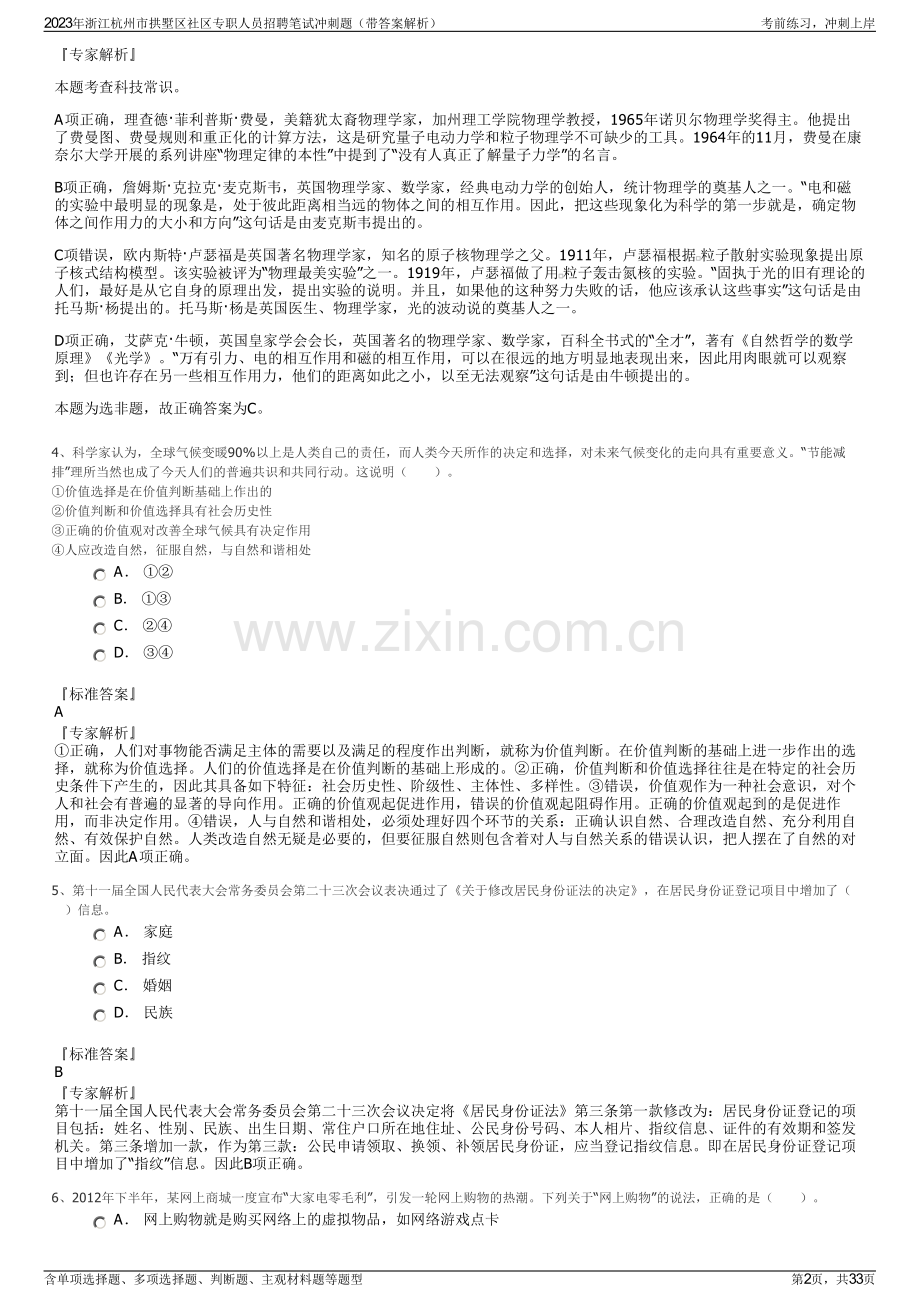 2023年浙江杭州市拱墅区社区专职人员招聘笔试冲刺题（带答案解析）.pdf_第2页