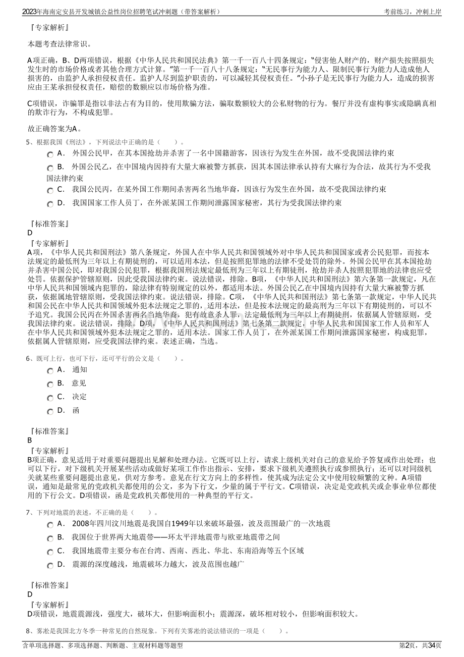 2023年海南定安县开发城镇公益性岗位招聘笔试冲刺题（带答案解析）.pdf_第2页