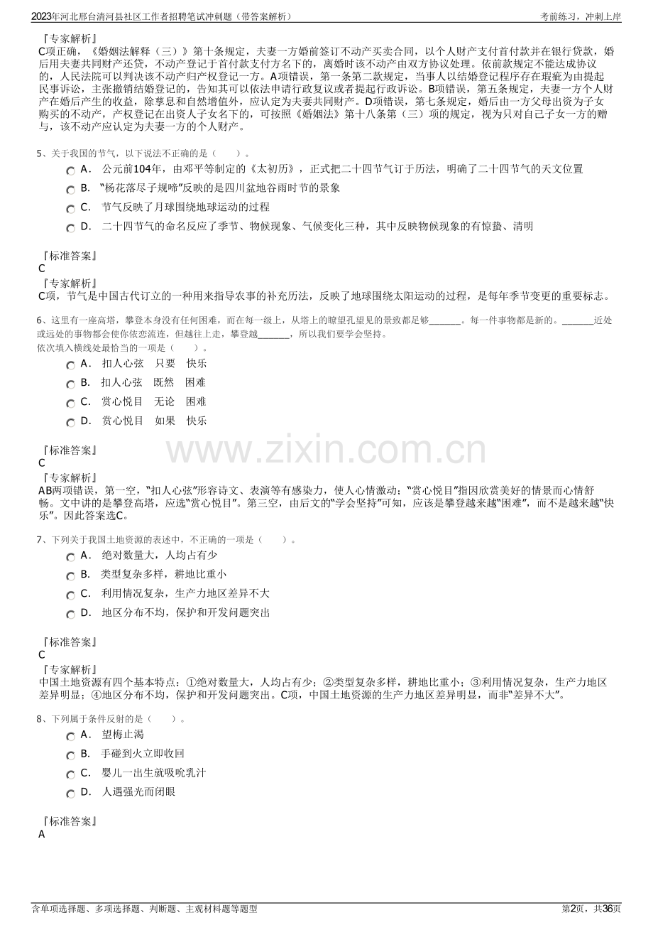 2023年河北邢台清河县社区工作者招聘笔试冲刺题（带答案解析）.pdf_第2页
