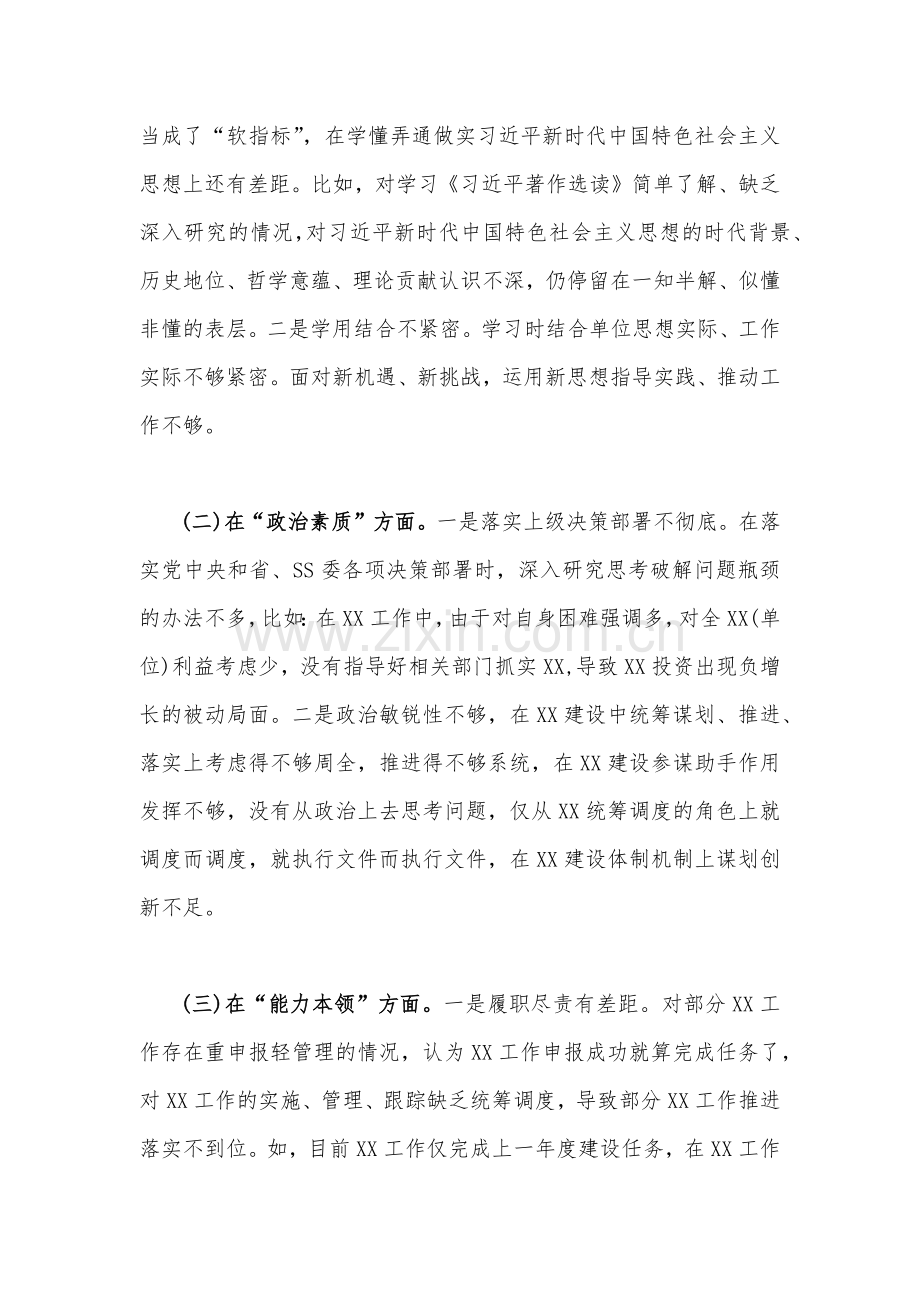 党委（党组）班子2023年主题教育专题民主生活会对照检查材料3540字范文.docx_第2页