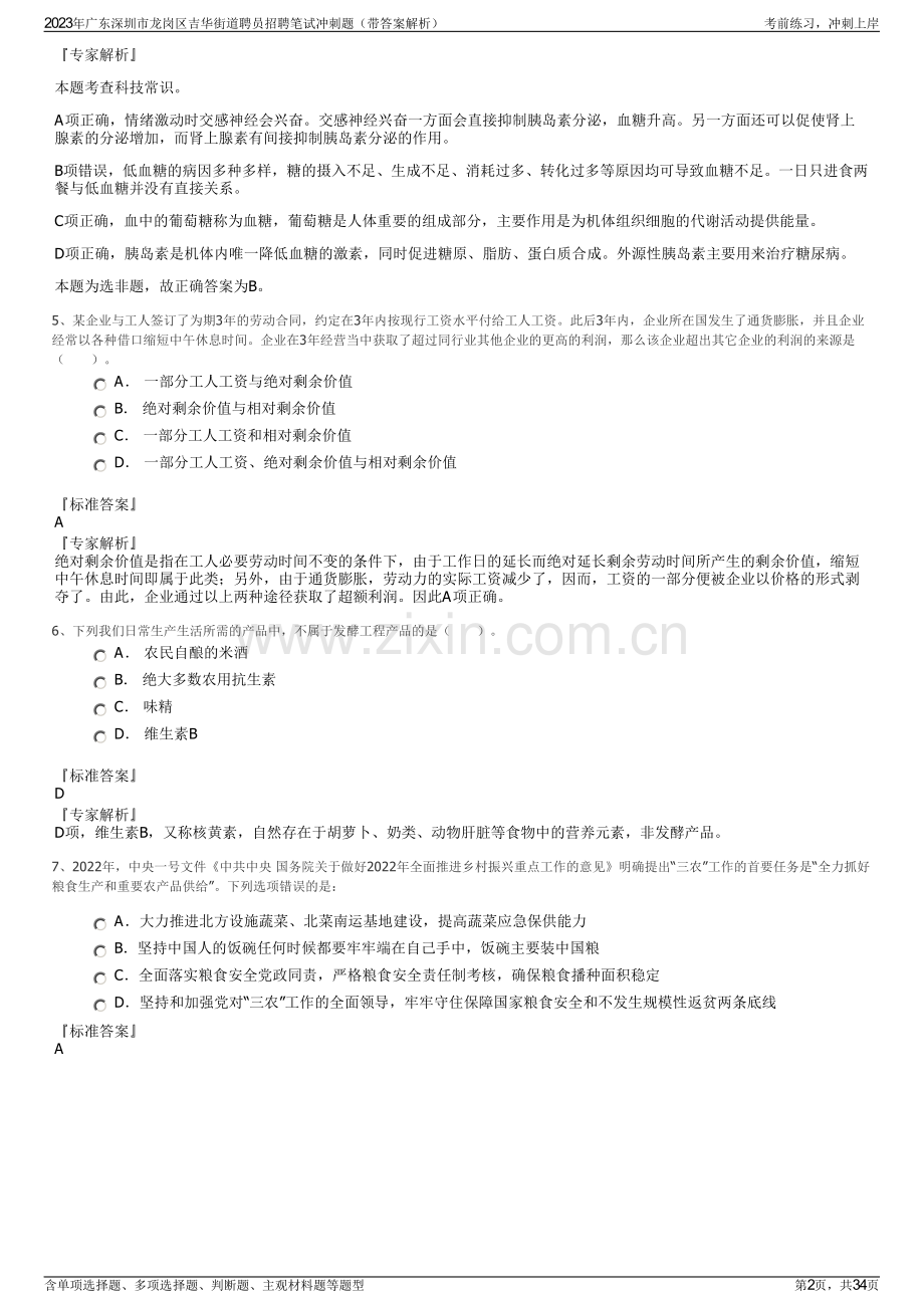 2023年广东深圳市龙岗区吉华街道聘员招聘笔试冲刺题（带答案解析）.pdf_第2页