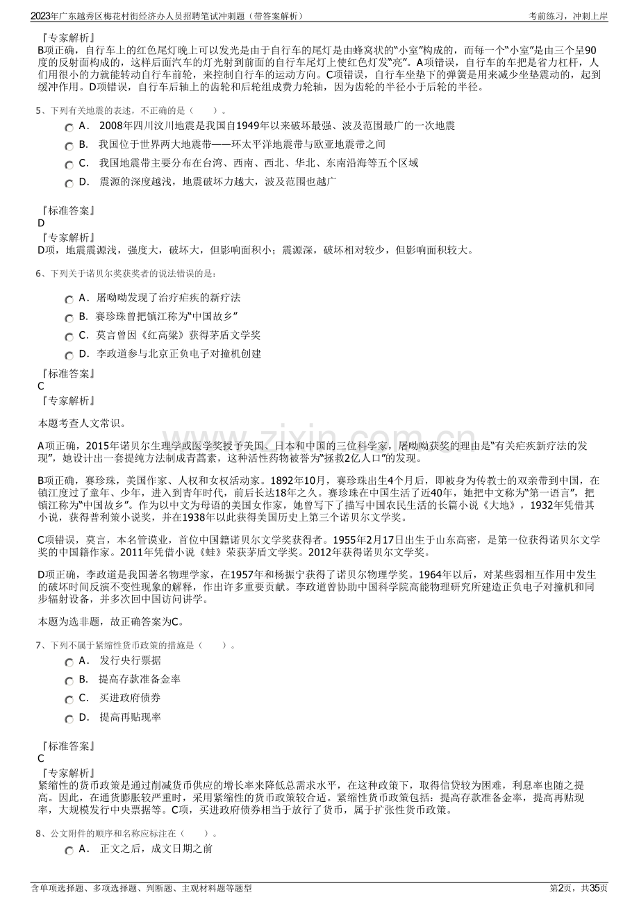 2023年广东越秀区梅花村街经济办人员招聘笔试冲刺题（带答案解析）.pdf_第2页