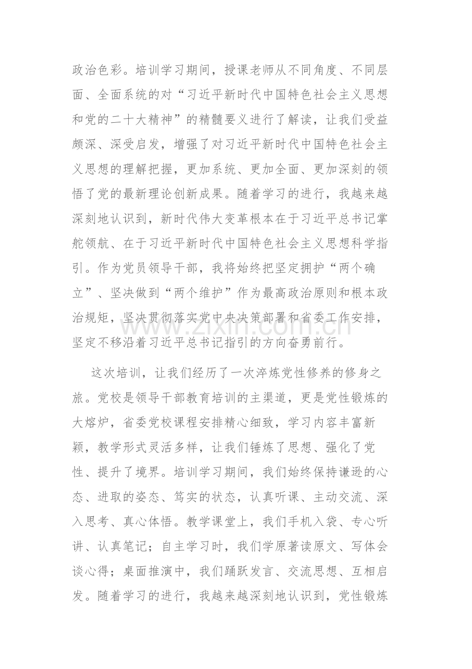 党员、学员在培训学习交流会上的发言讲话通用范文.docx_第2页