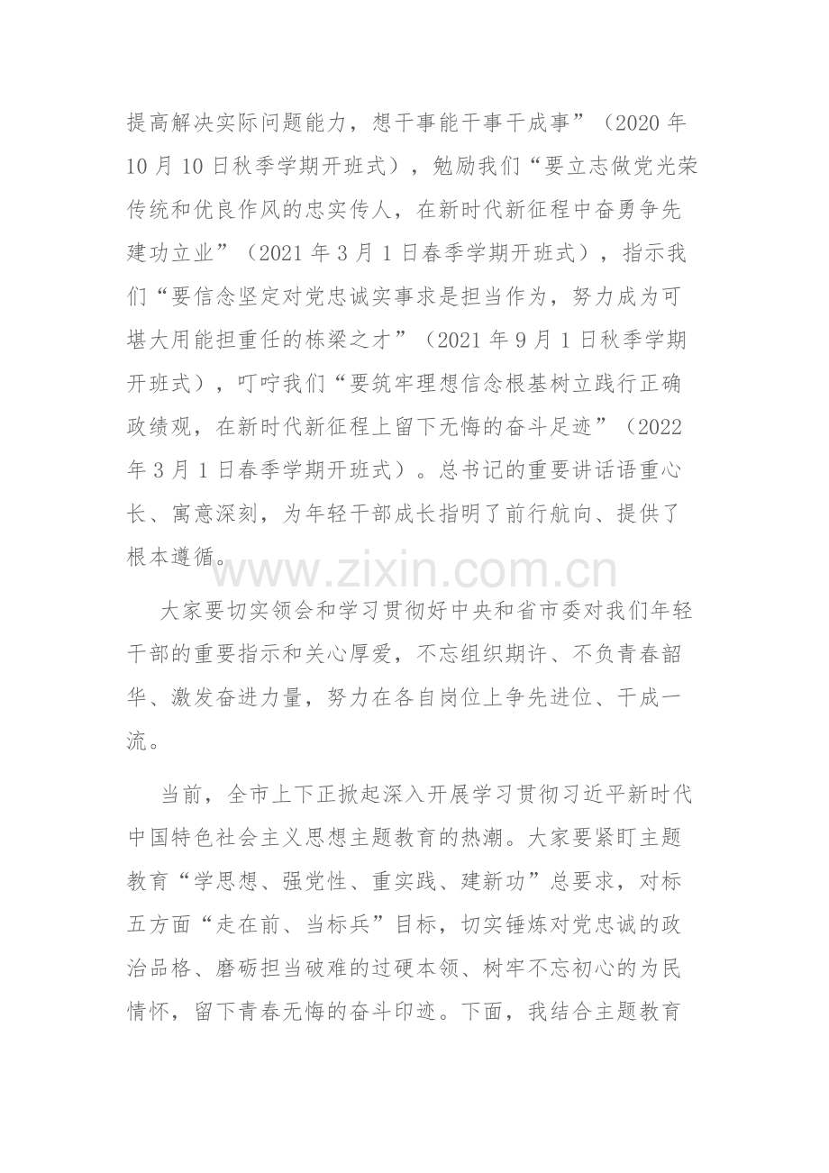 2023年中青年干部培训班学员结业讲话发言稿范文参考.docx_第2页