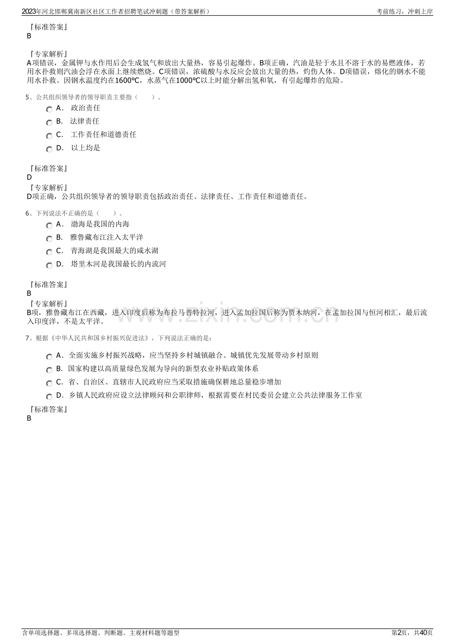 2023年河北邯郸冀南新区社区工作者招聘笔试冲刺题（带答案解析）.pdf_第2页