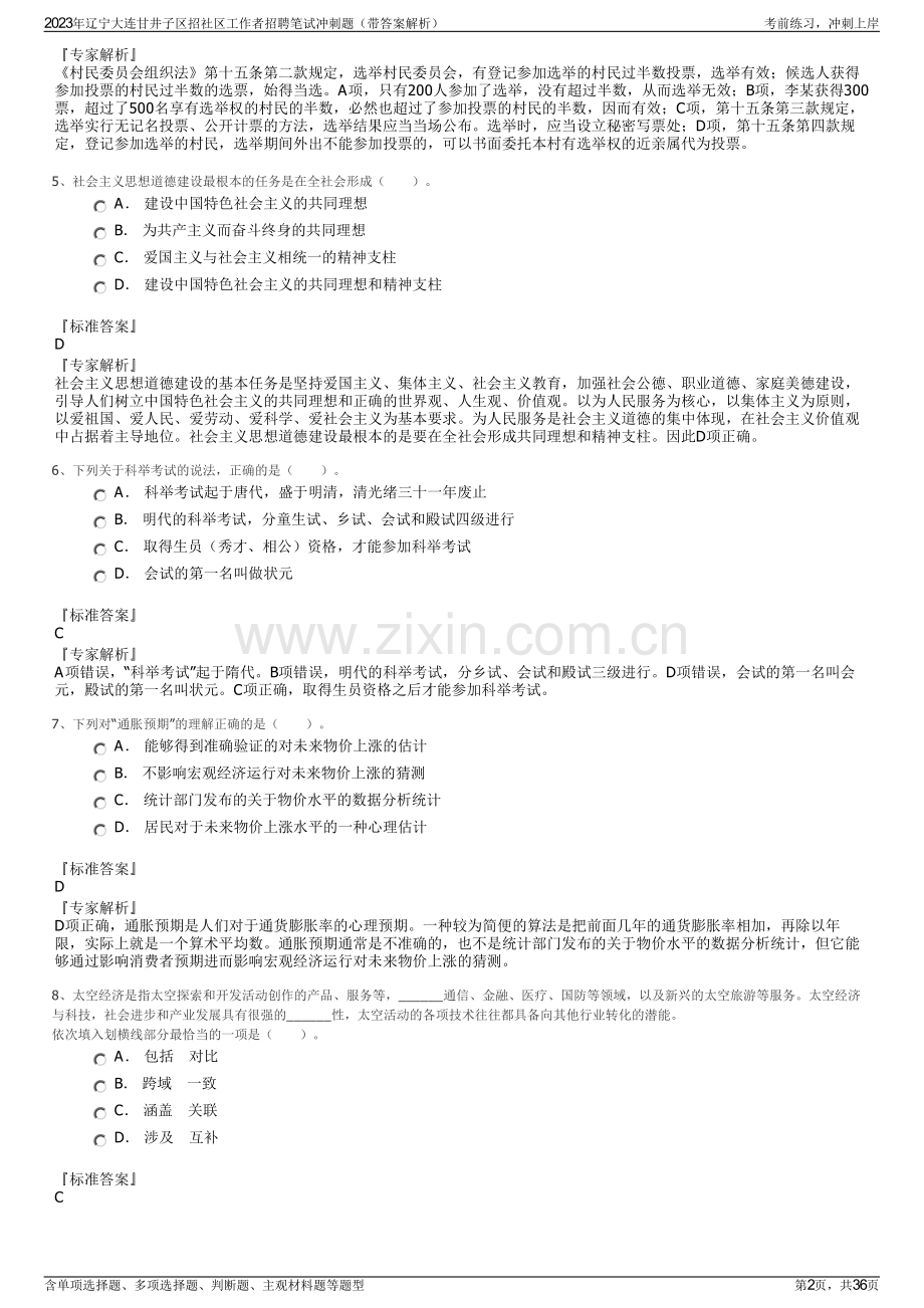 2023年辽宁大连甘井子区招社区工作者招聘笔试冲刺题（带答案解析）.pdf_第2页