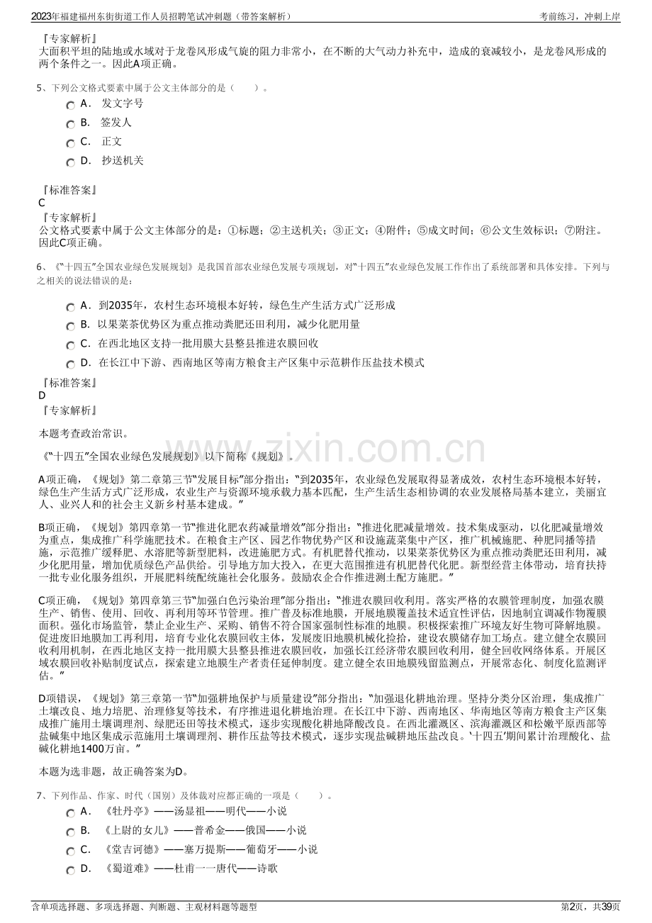 2023年福建福州东街街道工作人员招聘笔试冲刺题（带答案解析）.pdf_第2页