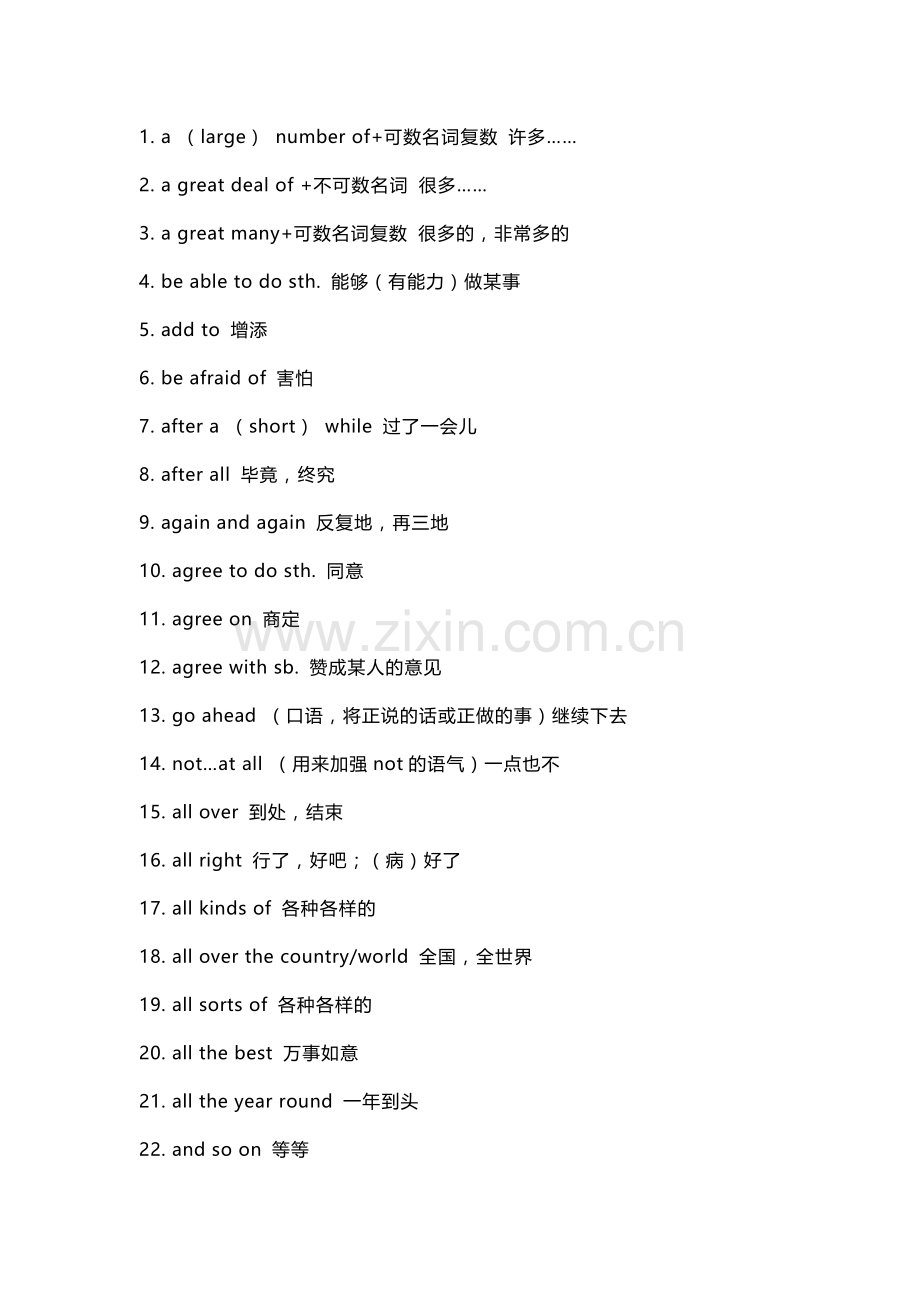 高考英语重点词汇和短语汇总.docx_第1页