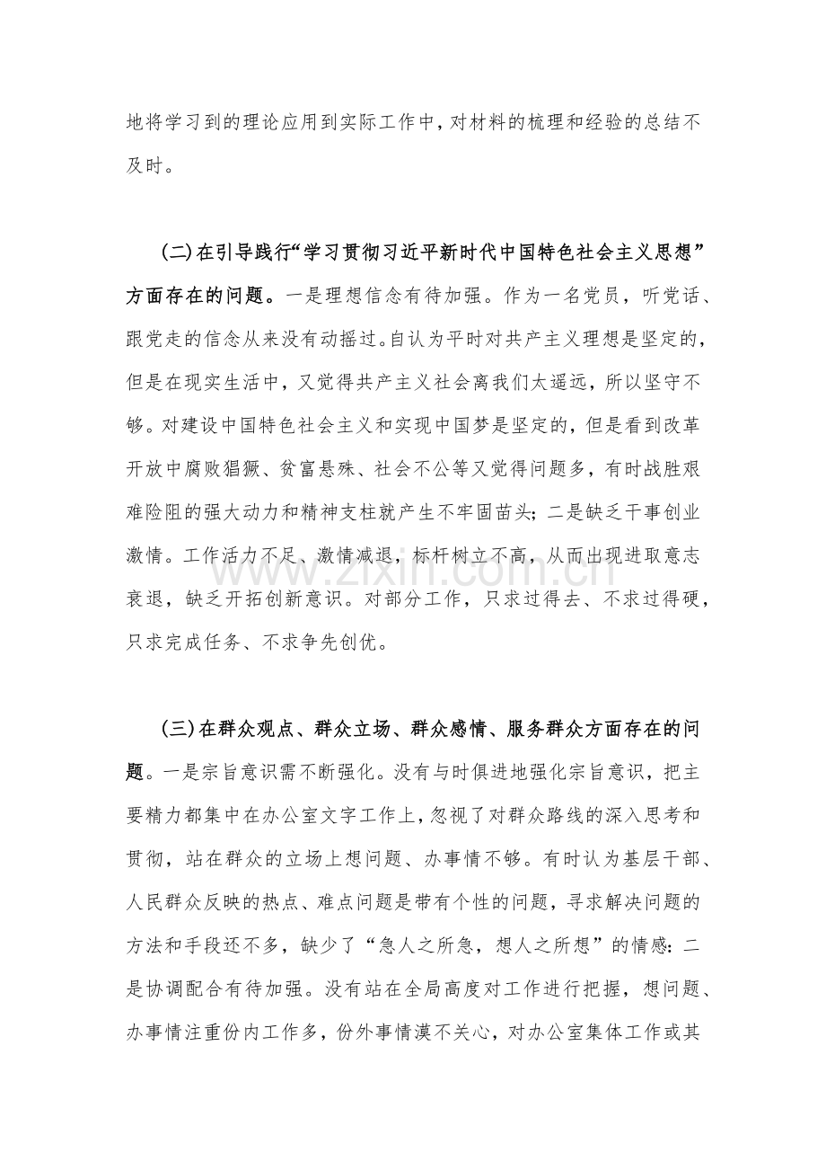 2023年班子在政治素质、理论学习、工作作风、廉洁自律等“六个方面”存在的突出问题个人对照检视剖析材料【2篇文】.docx_第2页