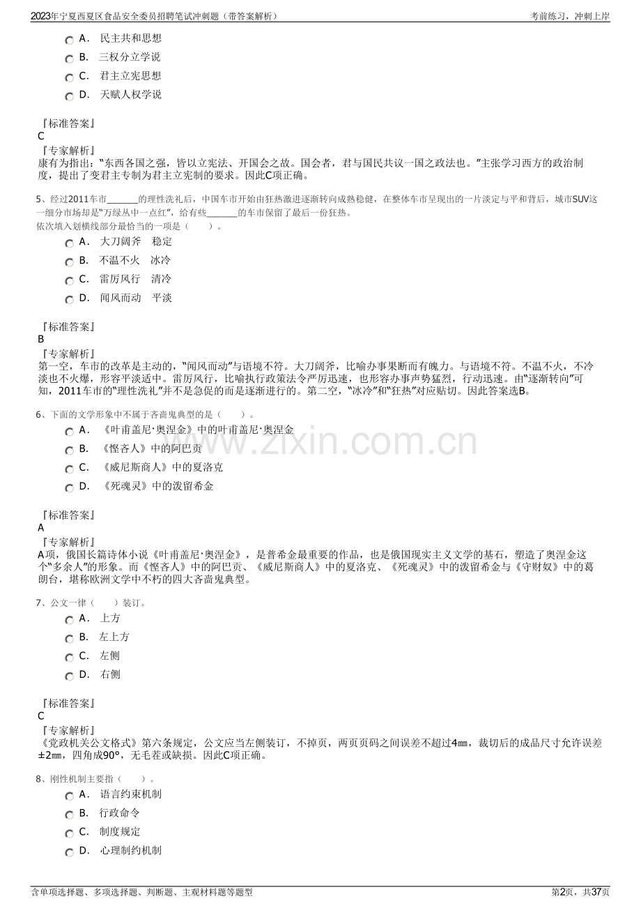 2023年宁夏西夏区食品安全委员招聘笔试冲刺题（带答案解析）.pdf_第2页