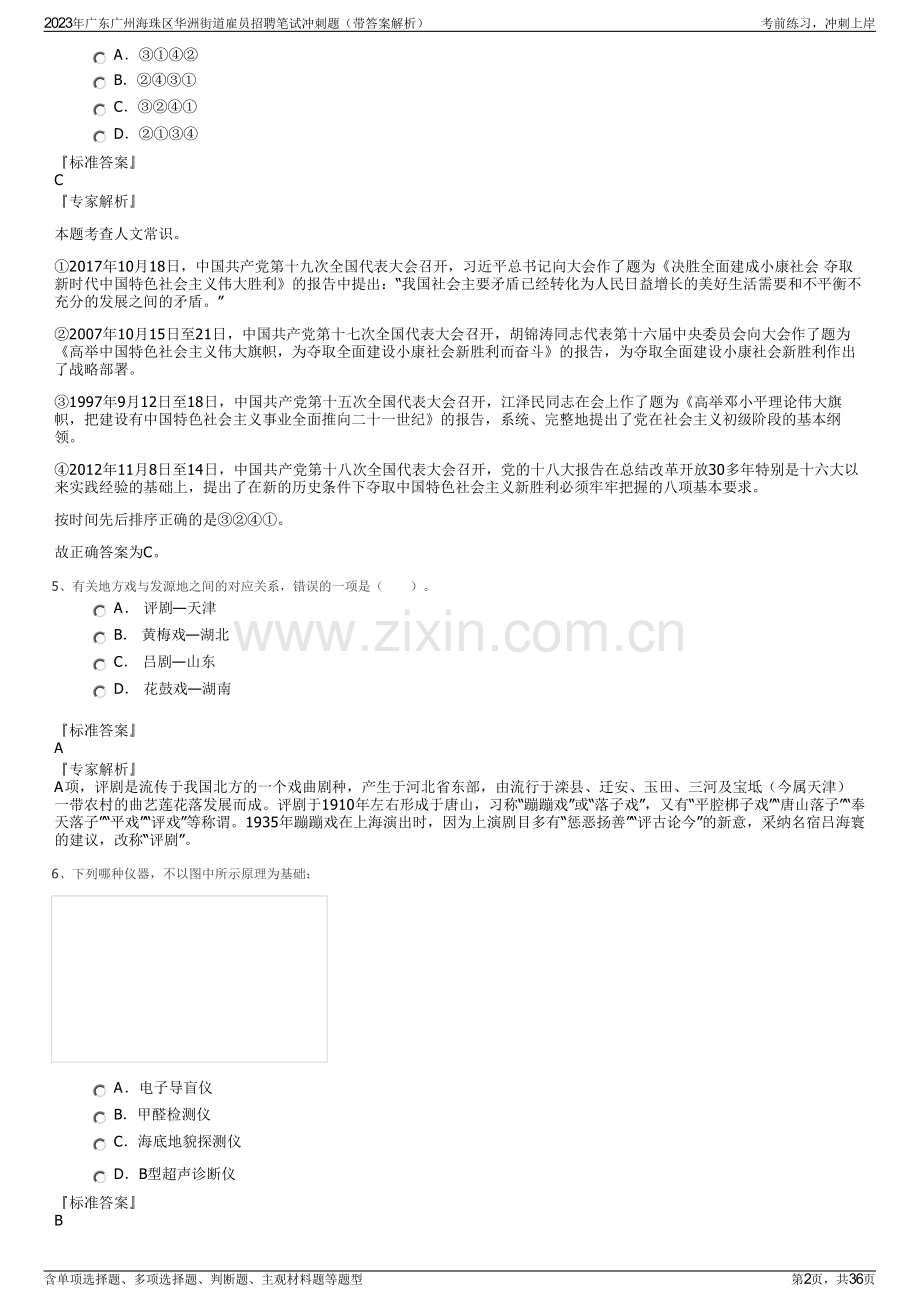 2023年广东广州海珠区华洲街道雇员招聘笔试冲刺题（带答案解析）.pdf_第2页