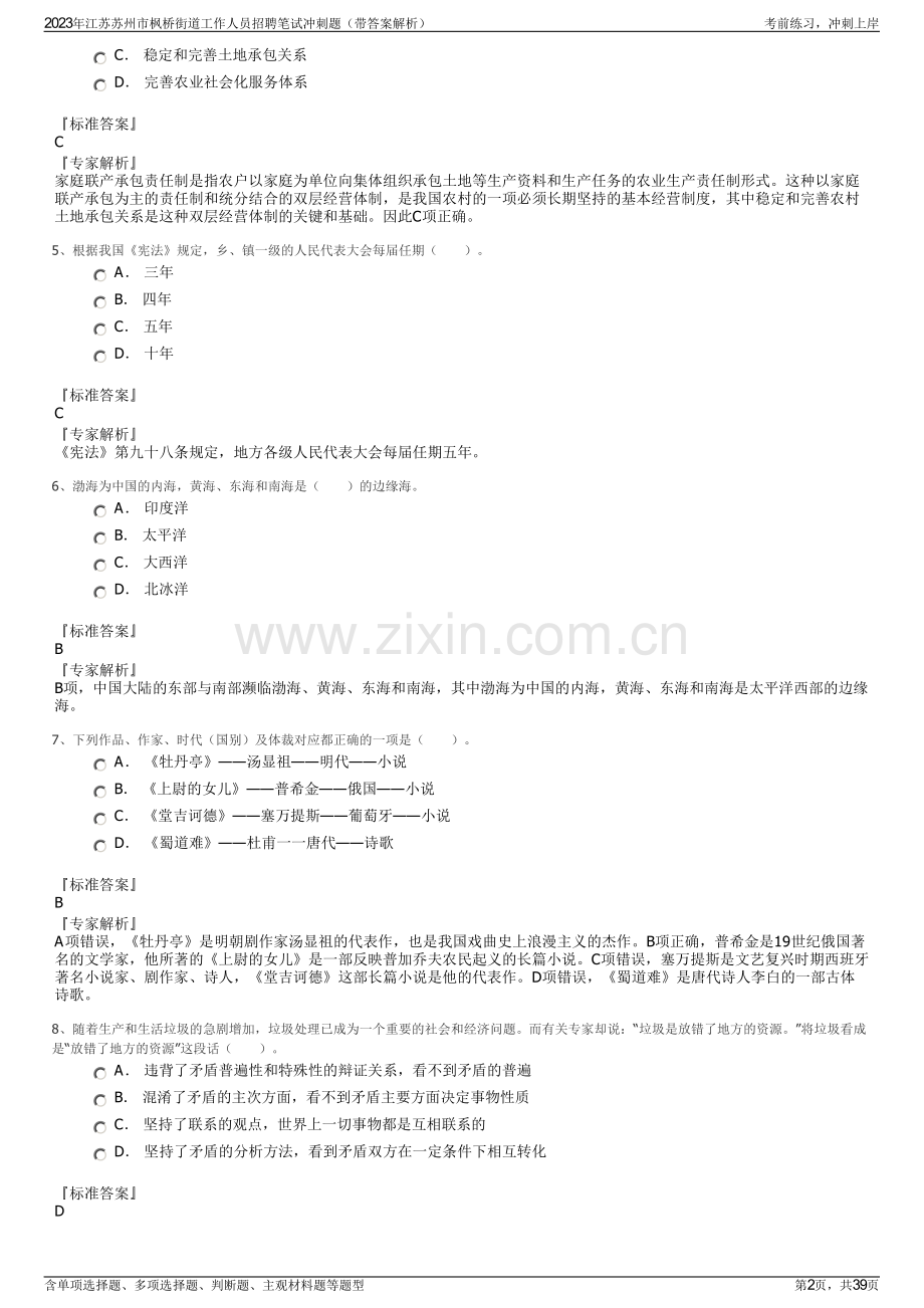 2023年江苏苏州市枫桥街道工作人员招聘笔试冲刺题（带答案解析）.pdf_第2页