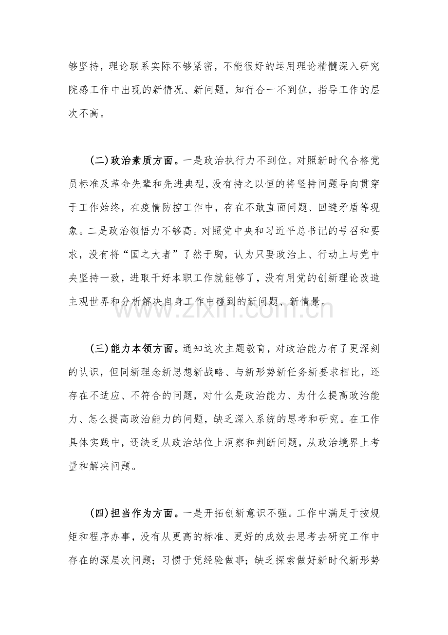 2023年“学思想、强党性、重实践、建新功”六个方面对照检查发言材料与党组领导班子主题教育民主生活会六个对照剖析检查材料【二篇文】.docx_第2页