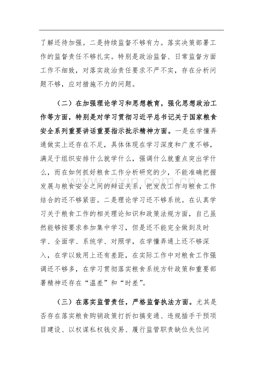 2023年领导干部巡视整改专题民主生活会对照检查发言材料范文5篇.docx_第2页