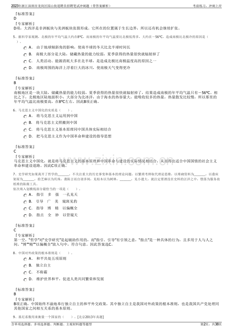 2023年浙江深圳市龙岗区园山街道聘员招聘笔试冲刺题（带答案解析）.pdf_第2页