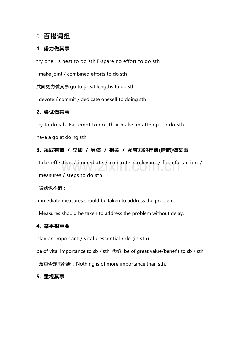 高中英语考试作文必背“万金油”词组、句型.docx_第1页