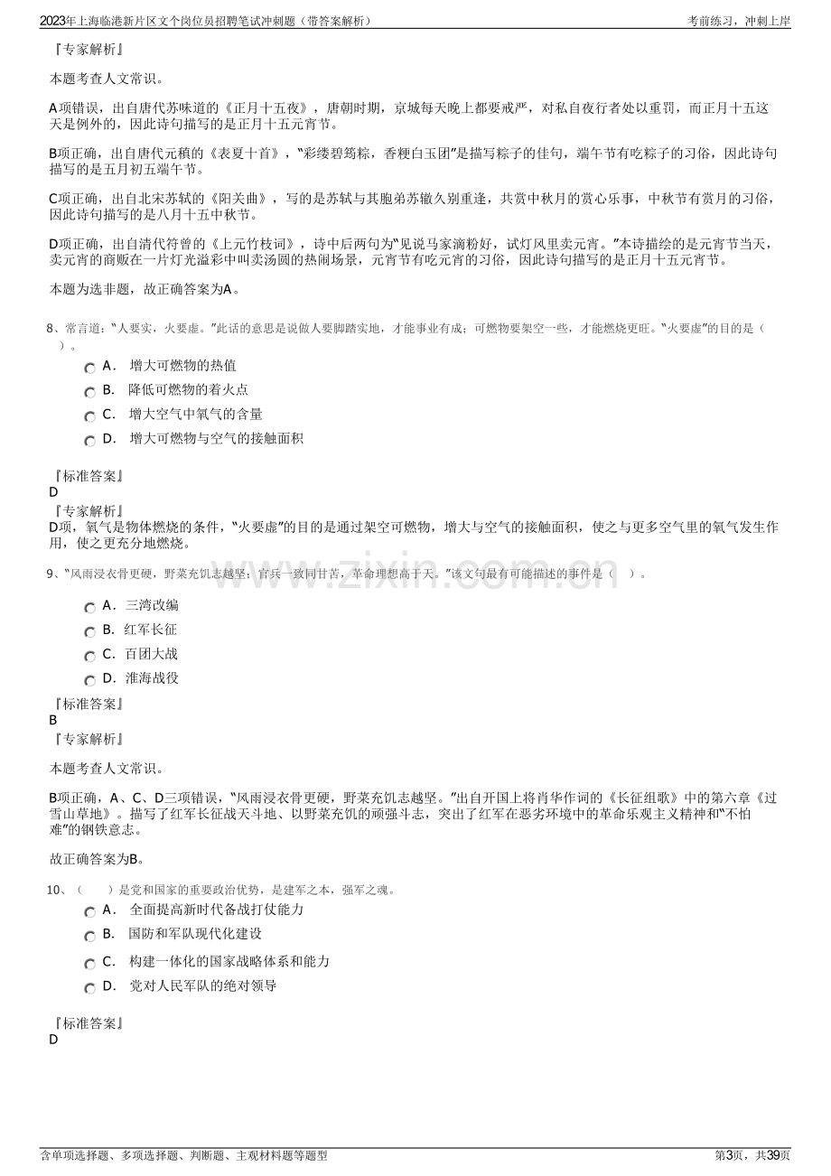 2023年上海临港新片区文个岗位员招聘笔试冲刺题（带答案解析）.pdf_第3页