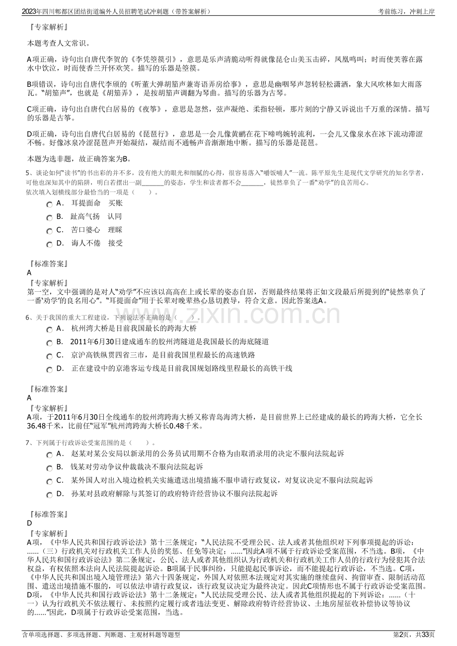 2023年四川郫都区团结街道编外人员招聘笔试冲刺题（带答案解析）.pdf_第2页