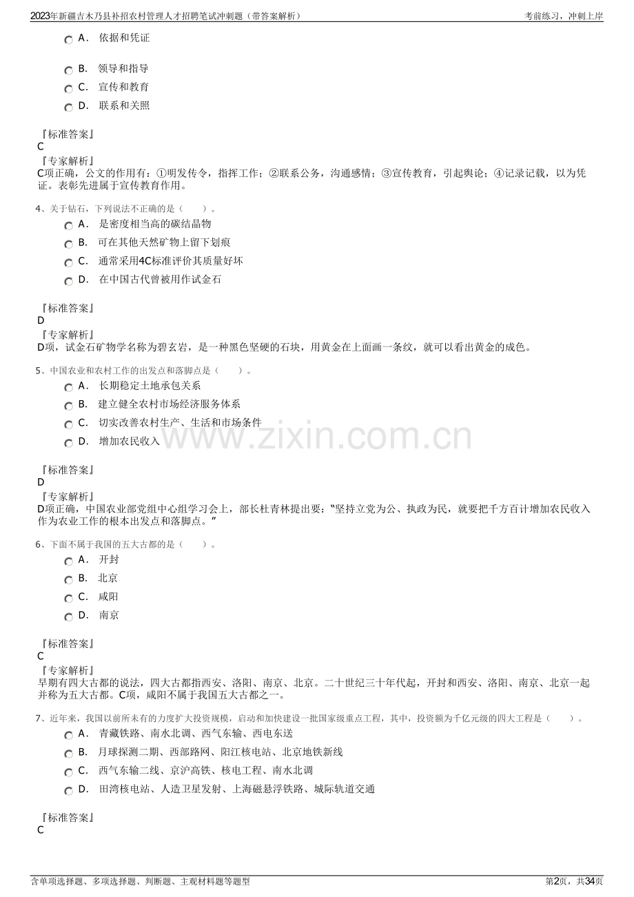 2023年新疆吉木乃县补招农村管理人才招聘笔试冲刺题（带答案解析）.pdf_第2页