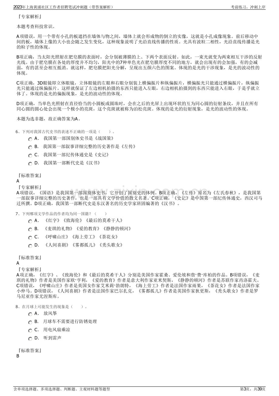 2023年上海黄浦社区工作者招聘笔试冲刺题（带答案解析）.pdf_第3页