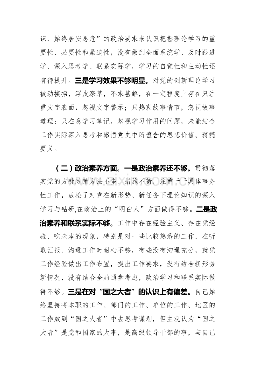 2篇：2023年主题教育专题组织生活会党员干部个人“六个方面”对照检查剖析材料.docx_第2页
